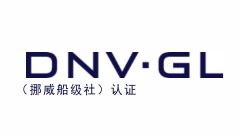 澳美鋁業(yè)產(chǎn)品通過(guò)DNV(挪威船級(jí)社)認(rèn)證