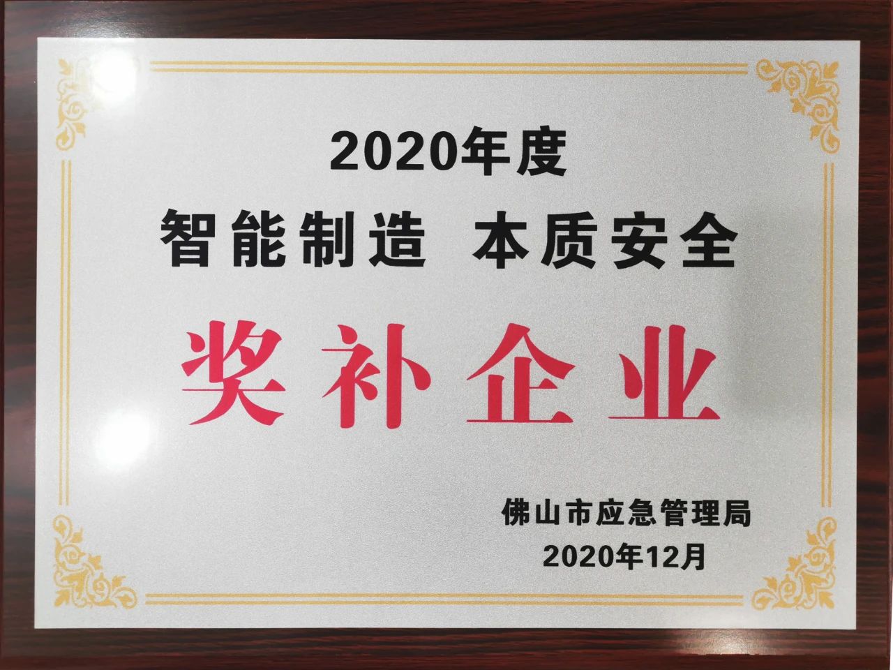 智能制造，本質(zhì)安全