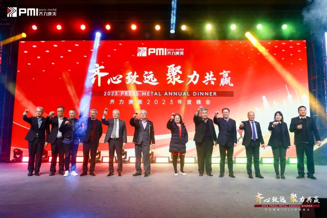 【齊心致遠，聚力共贏】齊力澳美2023年度晚會